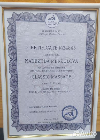 Массаж. Коррекция фигуры