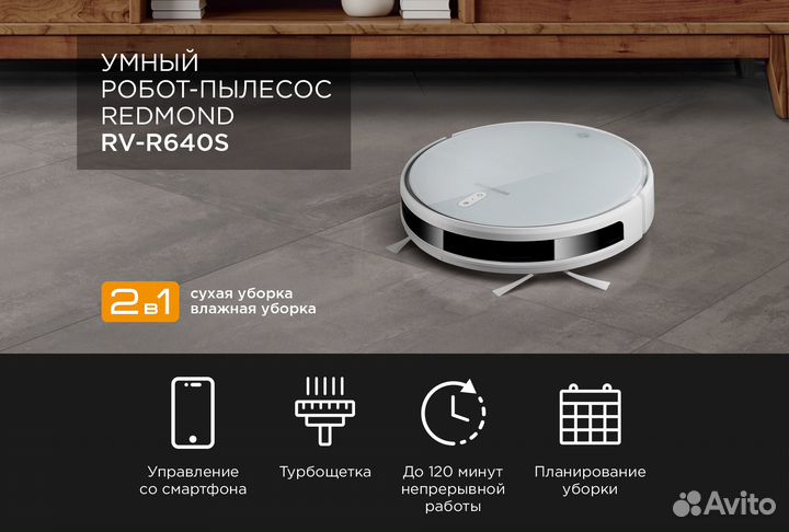 Умный робот-пылесос Redmond RV-R640S/660S Wi-Fi
