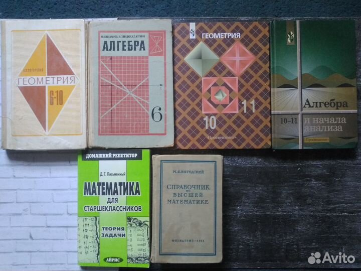 Учебники по алгебре и геометрии СССР и Россия