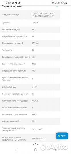 Светильник потолочный светодиодный