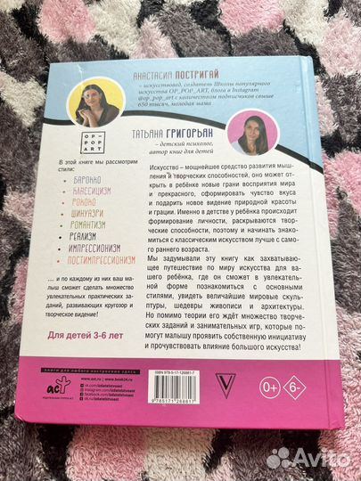 Большое искусство детям.от барокко до ван гога