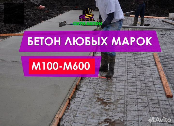 Бетон М150.от завода. Доставка