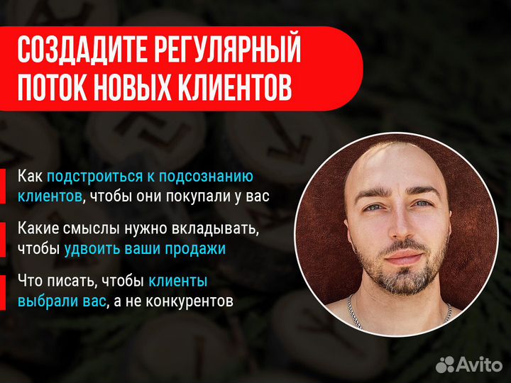 Продвижение эзотериков и привлечение клиентов