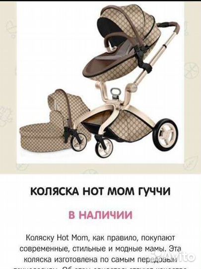 Коляска hot mom 3 в 1