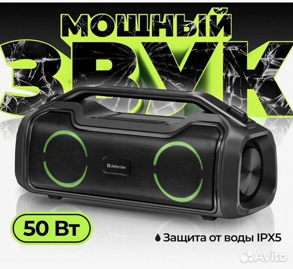 Портативная колонка Beatbox 50