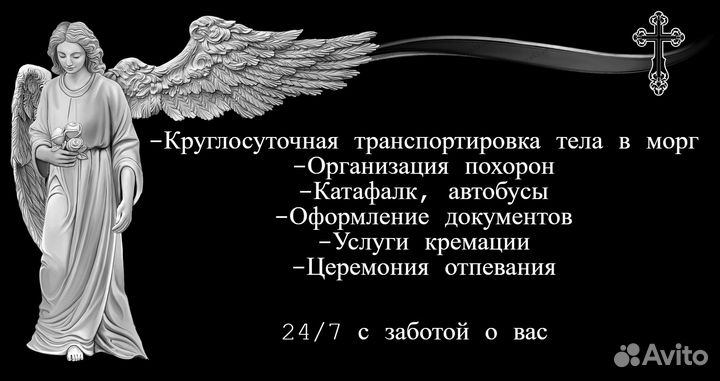 Ритуальные услуги, Кремация, Перевозка умерших