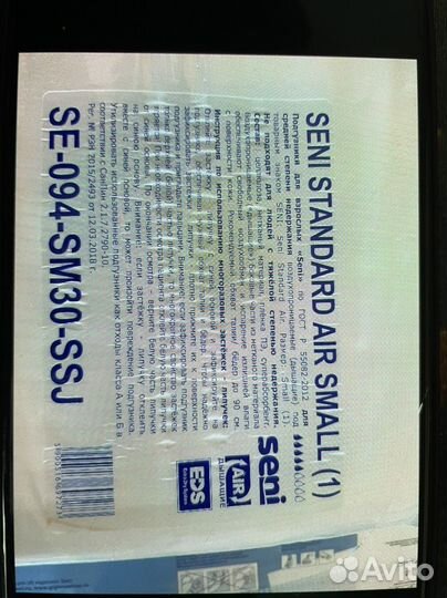 Памперсы для взрослых S(1 размер)