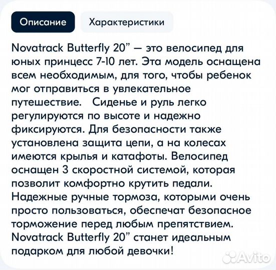 Велосипед Novatrack 20