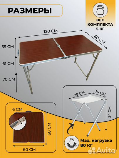 Стол туристический + 4 стула