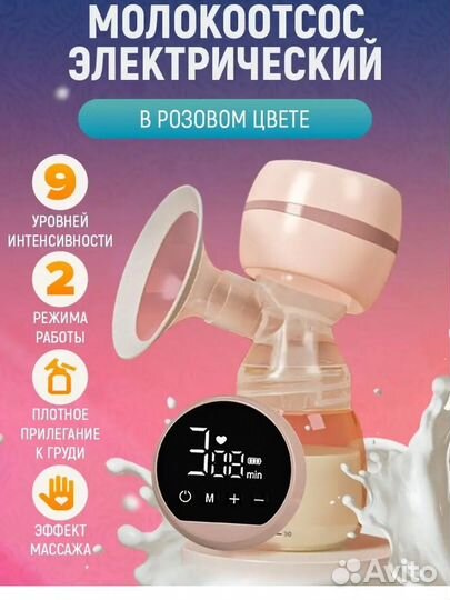 Молокоотсос электрический