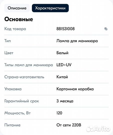 LED лампа для маникюра