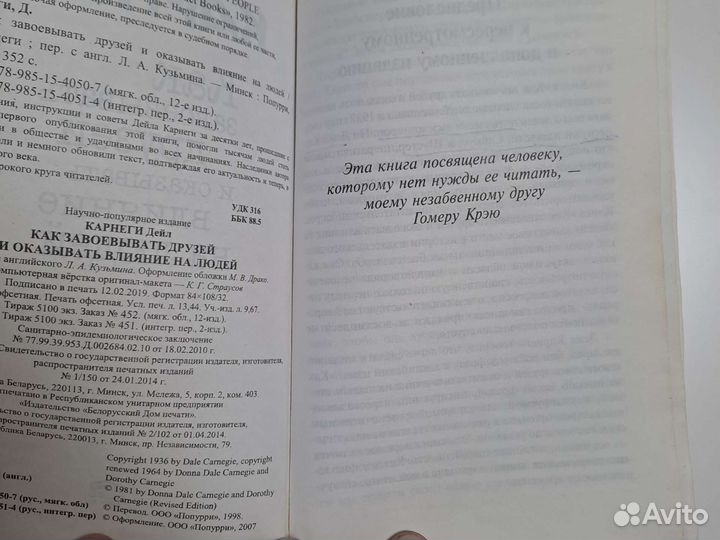 Книга дейл карнеги