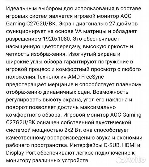 27 монитор aoc С27g2u bk разбита матрица