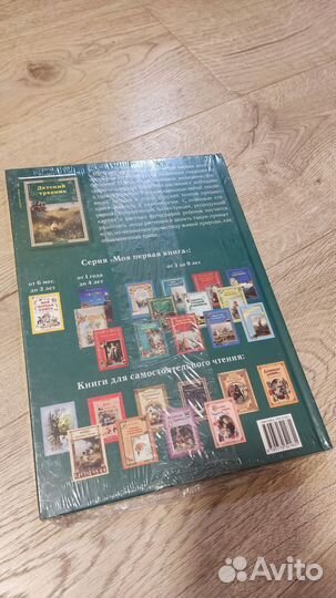 Детский травник книга новая (в пленке)