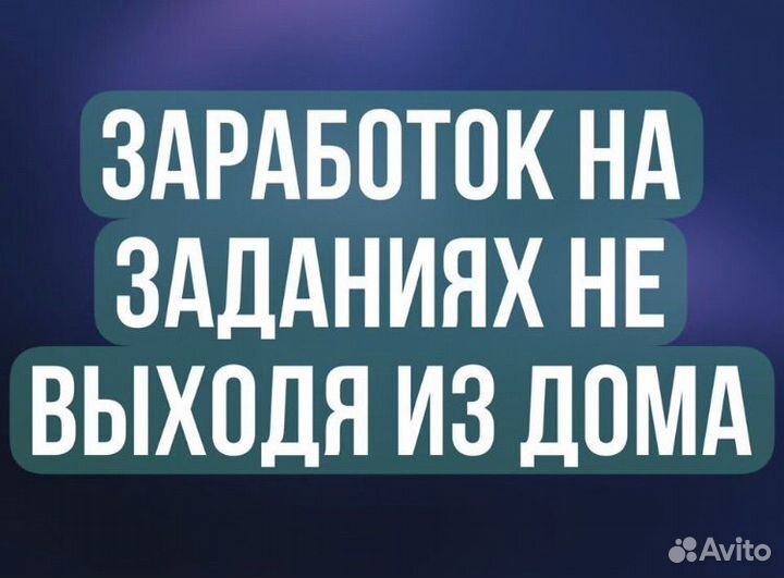 Удаленная работа на дому