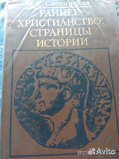 Книги об истории религий