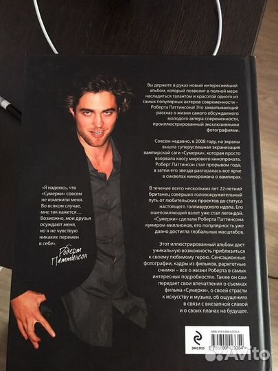 Книга- альбом про Роберта Паттинсона