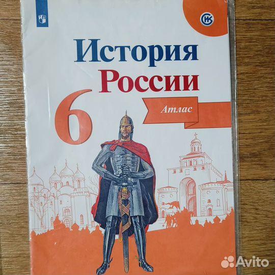 Атлас по Истории России 6 класс