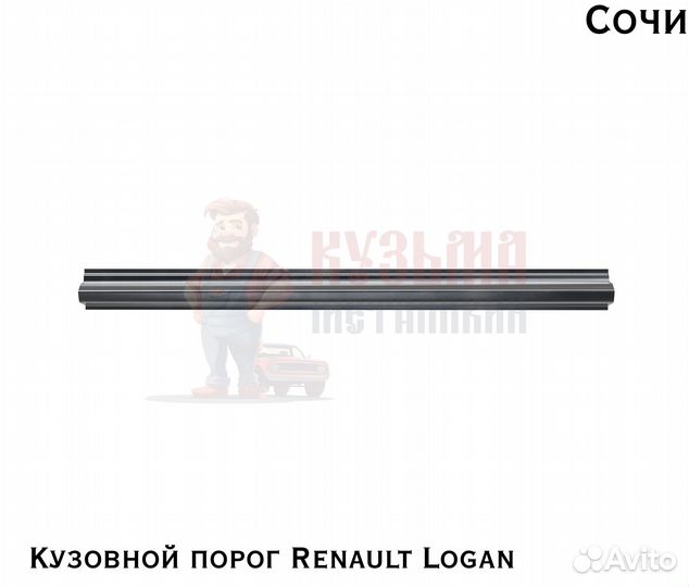 Короба кузовные Рено Логан