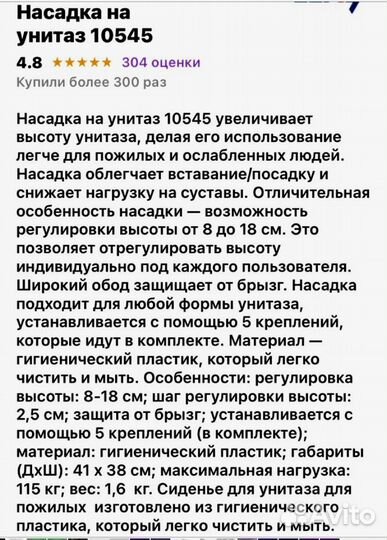 Насадка на туалет (унитаз)