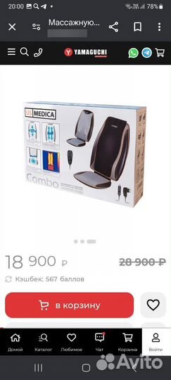 Массажная накидка yamaguchi