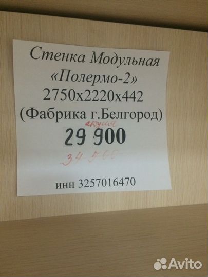 Стенка Ультра. Стенка Полермо