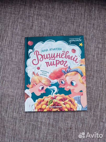 Вишневый пирог