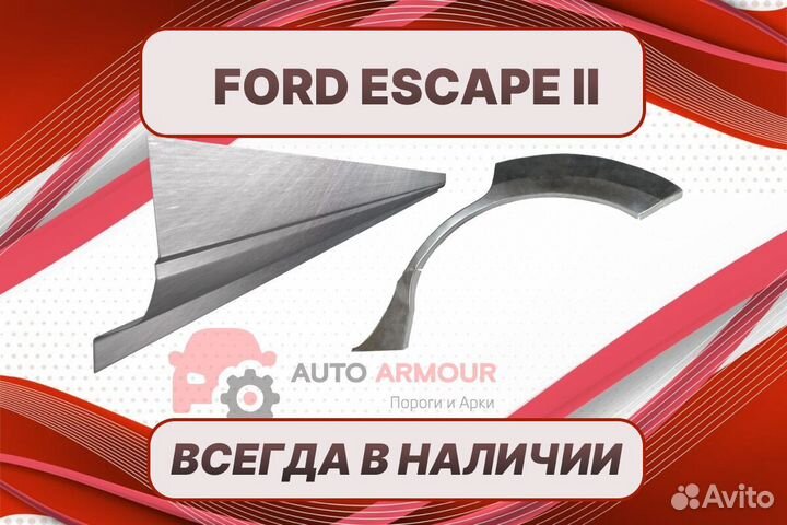 Задние арки Ford Escape на все авто