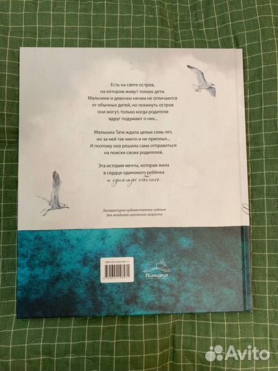 «Океаны между нами», Ирина Зартайская