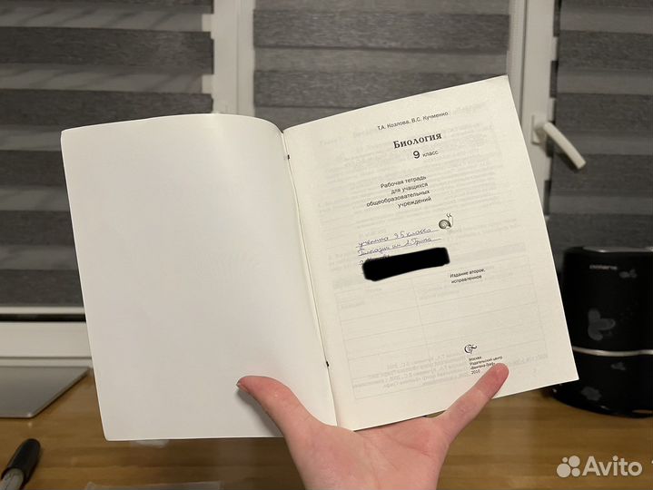 Рабочая тетрать по биологии 9 класс