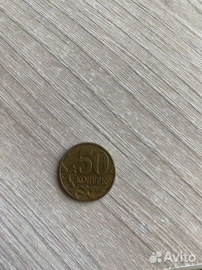 50 копеек 2007 года