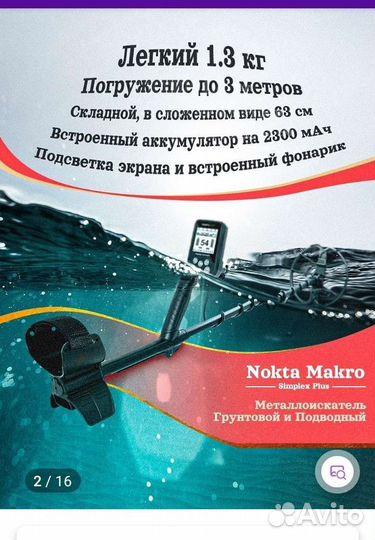 Металлоискатель