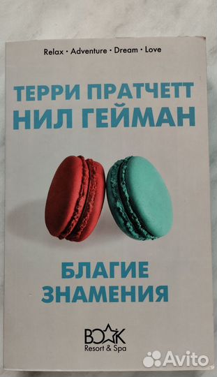 Благие знамения, книги Геймана, Детектив Хейли