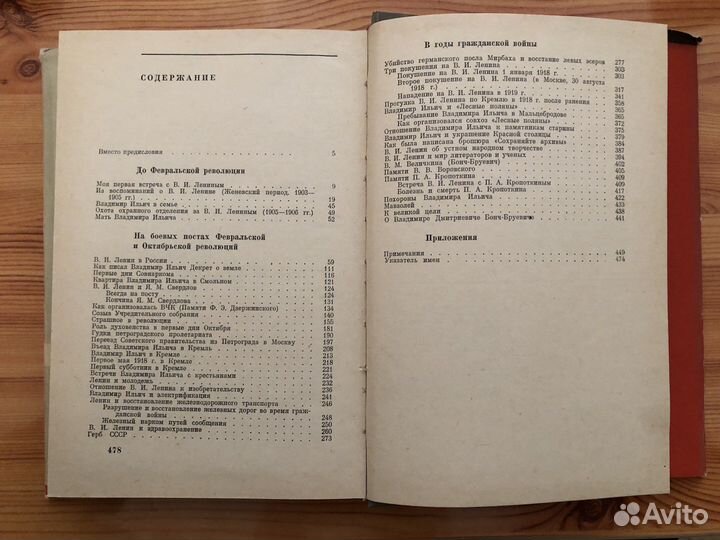 Книги СССР. История кпсс, Бонч-Бруевич и др