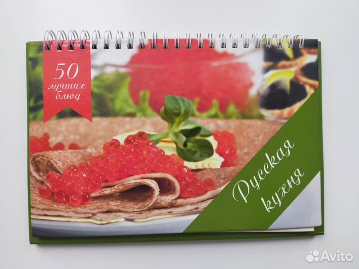 Книга с рецептами русской кухни