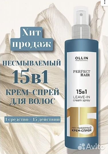 Спрей для волос 15 в 1