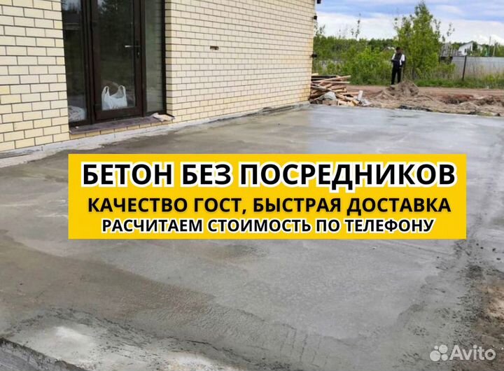 Бетон для фундамента
