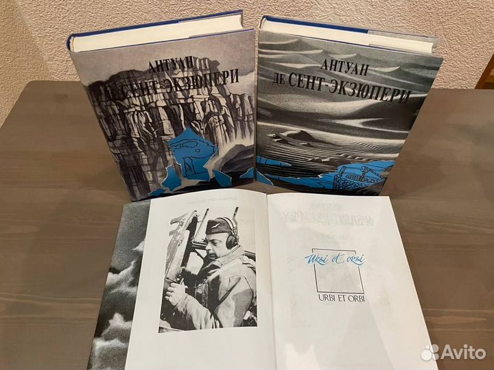 Экзюпери А. Собрание сочинений в 3 томах