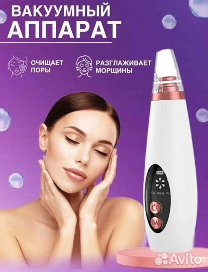 Вакуумный очиститель для пор