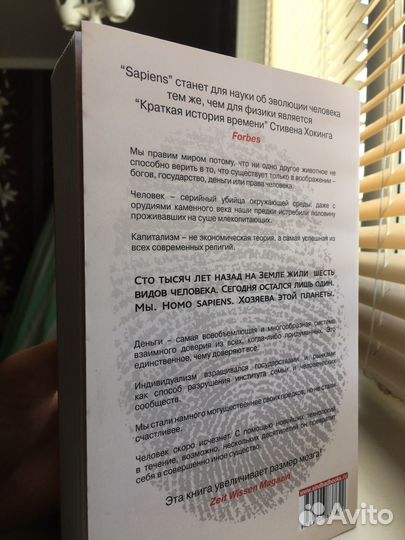 Книга Sapiens: Краткая история человечества
