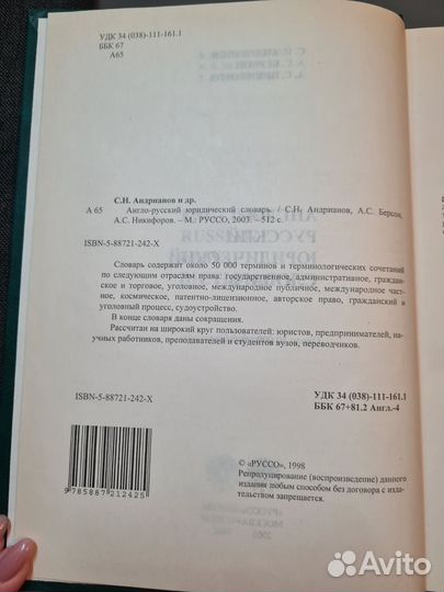 Книги по юриспруденции и английскому языку