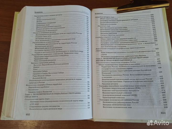 Справочник по географии для абитуриентов