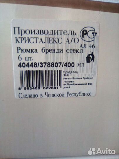 Рюмка бренди