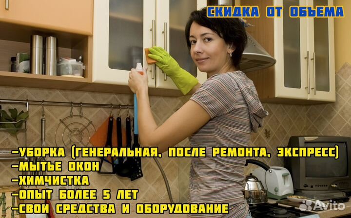 Генеральная уборка / уборка после ремонта