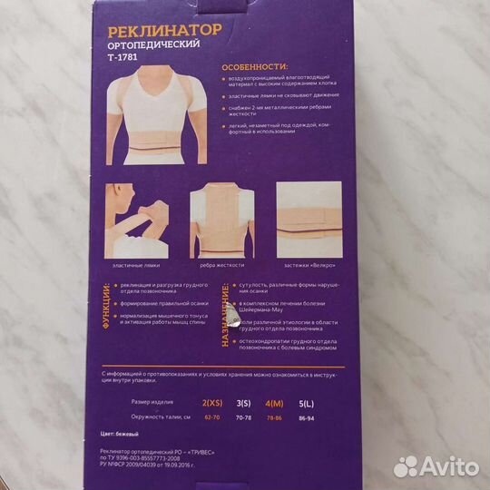 Корректор осанки для взрослых