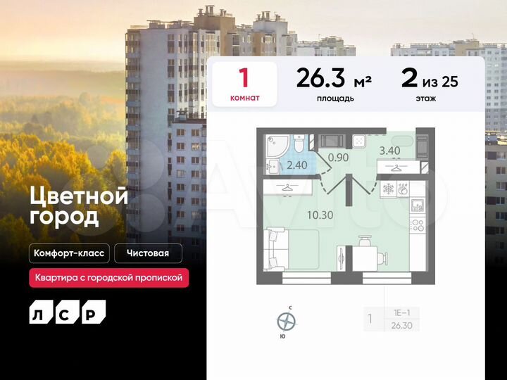 1-к. квартира, 26,3 м², 2/25 эт.