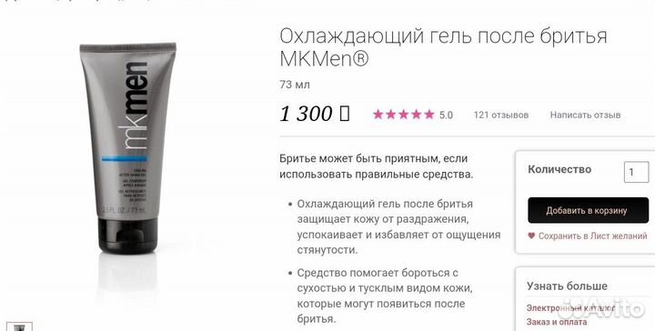 Mary Kay Шикарный Гель После Бритья США MkMen 73мл