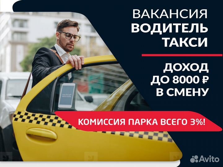 Водитель Яндекс Такси - личный авто