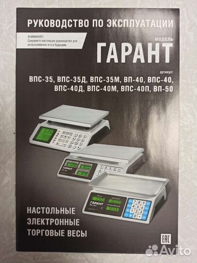 Весы Гарант впс-35