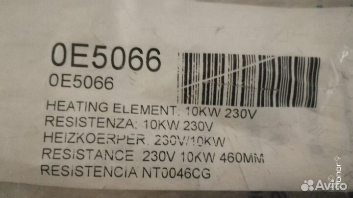 Тэн для посудомоечной машины Electrolux (0E5066)